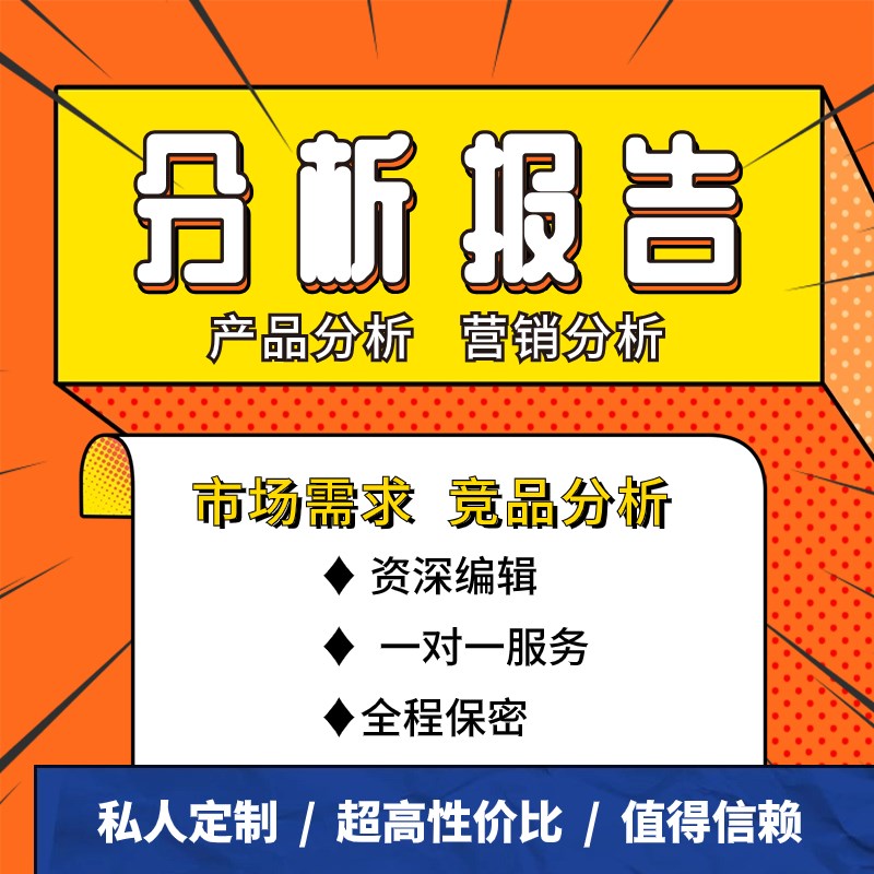 调研报告分k析报告数据分析专业一对一