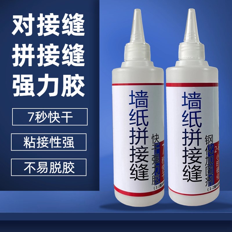 壁纸修补胶壁纸翘边修复胶壁纸起翘开裂修补胶水脱落粘结修复自粘