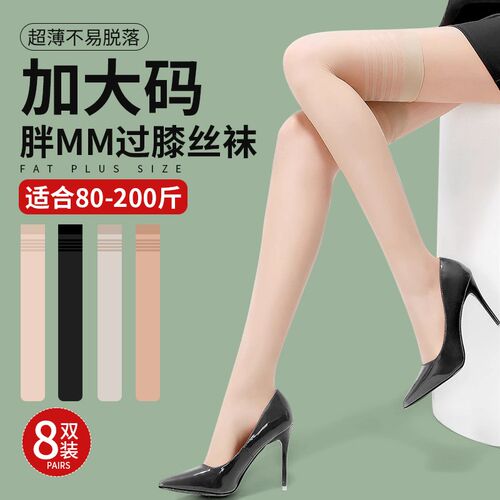 袜子女大码长筒丝袜夏季超薄款胖mm粗E腿200斤肉色小腿防滑过膝袜