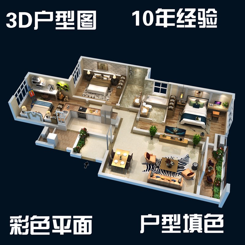 3d鸟瞰图户型图彩平图效果图立体E图家装装修设计效果图制作设计
