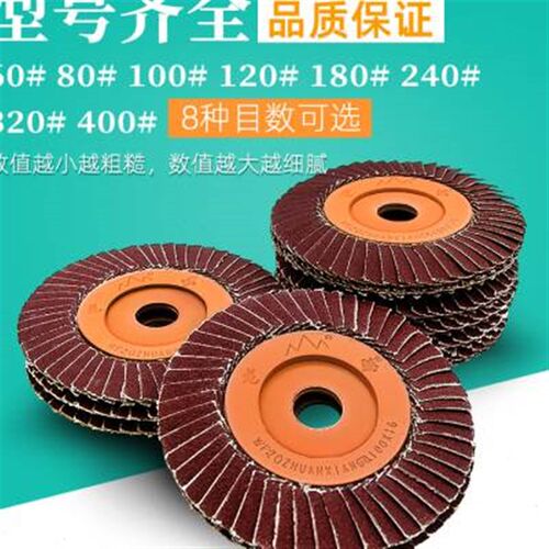 龙腾百叶片花叶轮不k锈钢抛光砂布打磨片手磨机百页轮80 砂纸碟32