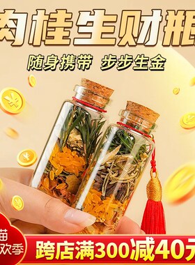肉桂生财摆件招米聚米玻璃瓶办公室店铺家居玄关装饰随身携带摆件