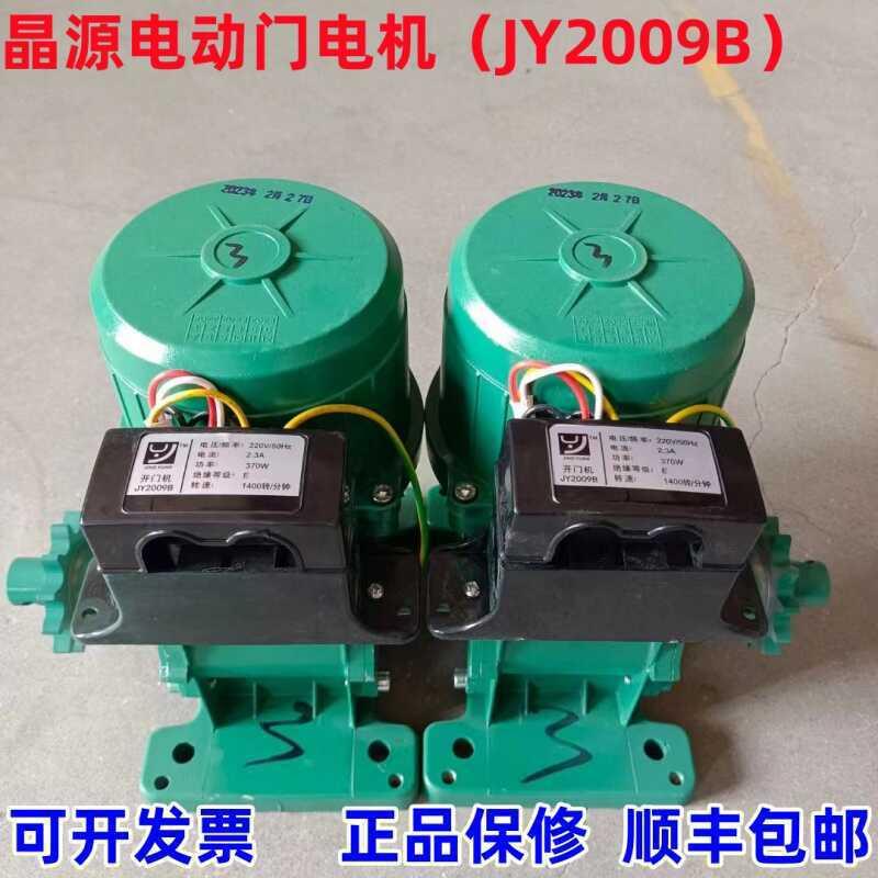 电动伸缩门电机JY2020B2009B开门机晶源单双无轨移动门配件垒德株
