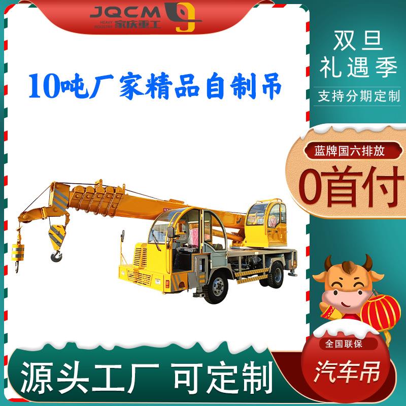 蓝牌10吨自制吊性能良好马力强劲5节大臂液压支腿厂家直营