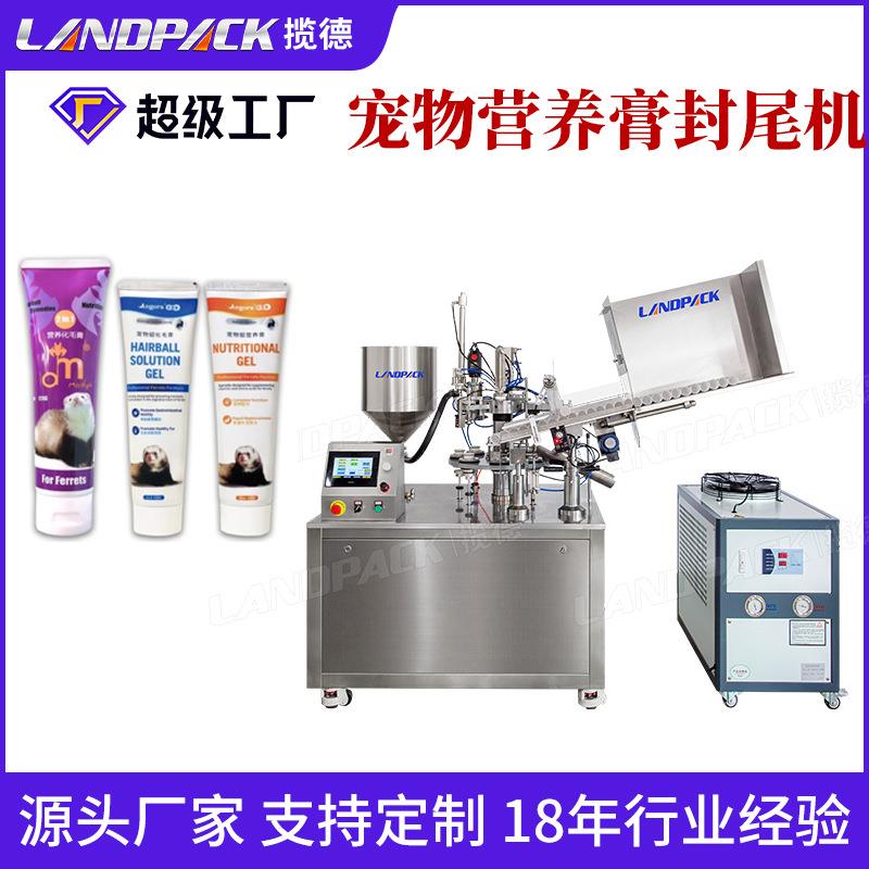 宠物营养膏灌装封尾机全自动化毛膏铝管折尾机猫咪化毛膏灌装机