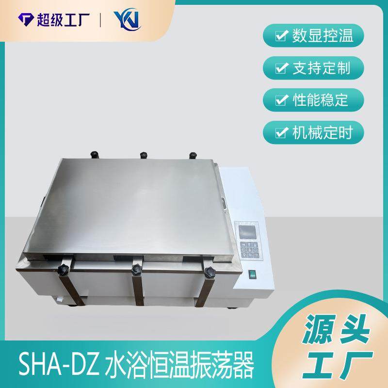 SHA-DZ恒温水浴振荡器