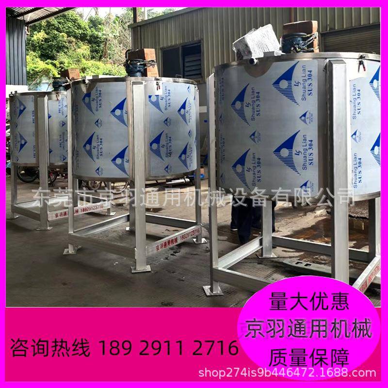 日化工业通用型液体搅拌罐304不锈钢3吨切削液混合机混合机