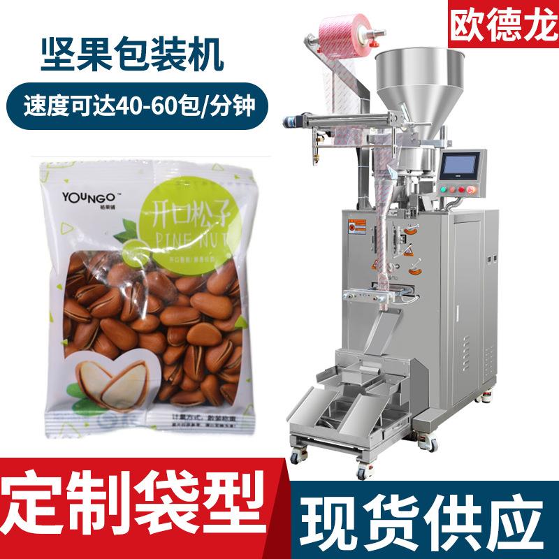 坚果全自动称重谷物真空包装机干果颗粒五谷杂粮定量分装包装机