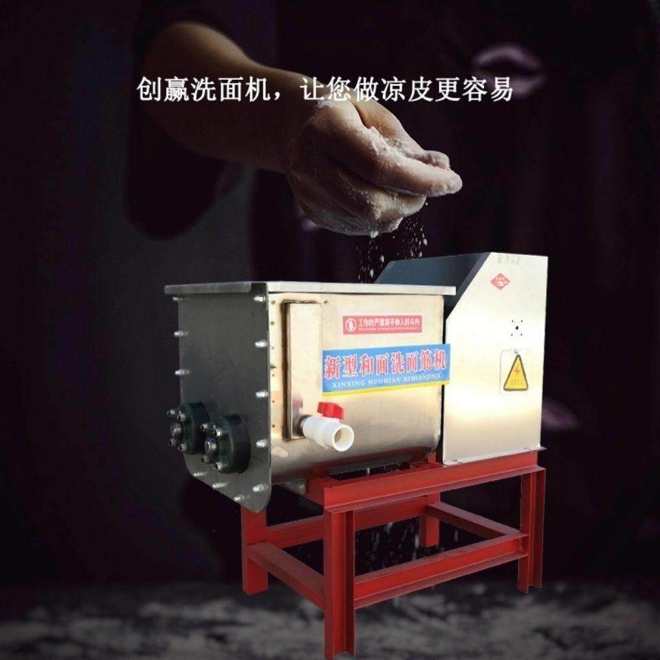 商用凉皮洗面机全自动洗面筋机小型凉皮洗面机不锈钢和洗面一厂家