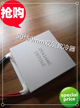 进口电子致冷半导体制冷片双层帕尔贴TEC2-25416 50*50*8.2mm