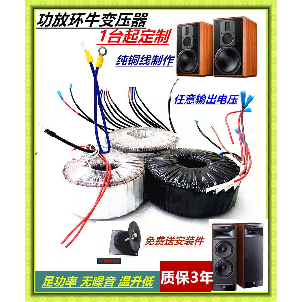 定制纯铜环牛功放音响胆机功放环形变压器200W300W500W800W1000W