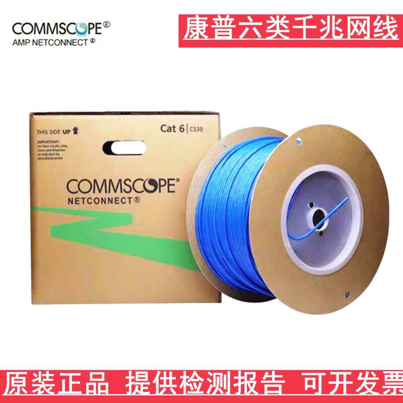 原装康普或安普AMP六类非屏蔽网线 4对UTP双绞线 1427071-6