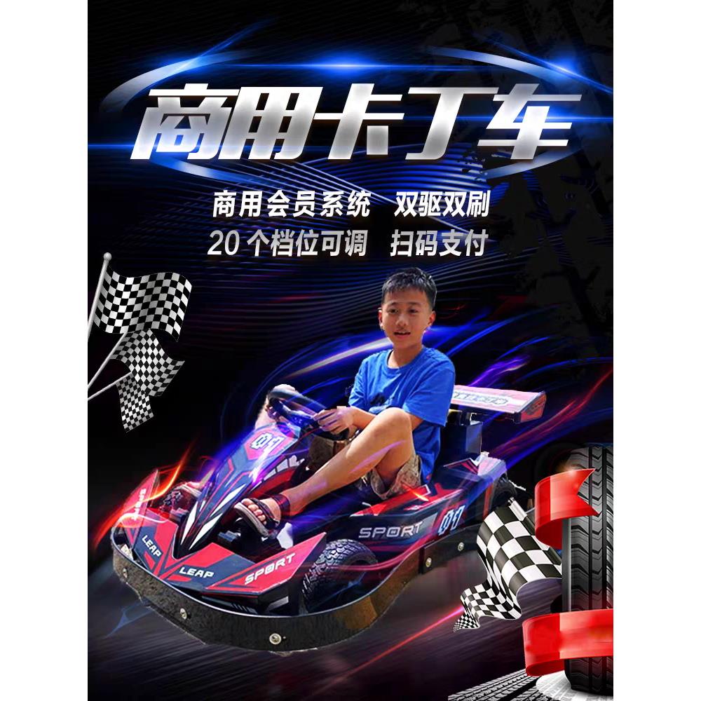 商用卡丁车FAZ大人小孩可坐儿童漂移车游乐广场出租车网红电动车