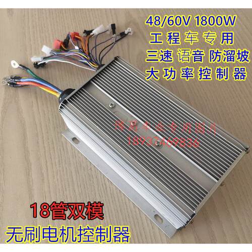 18管双模智能工地电动三轮车低速控制器48/60付1800W工程专用无刷
