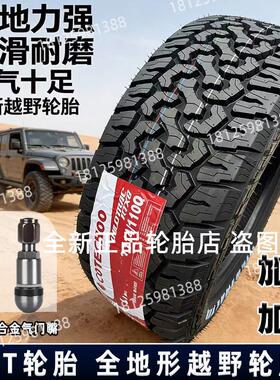 AT越野轮胎215 235 245 255 265 275/55 60 70 R16 17 18 19 20