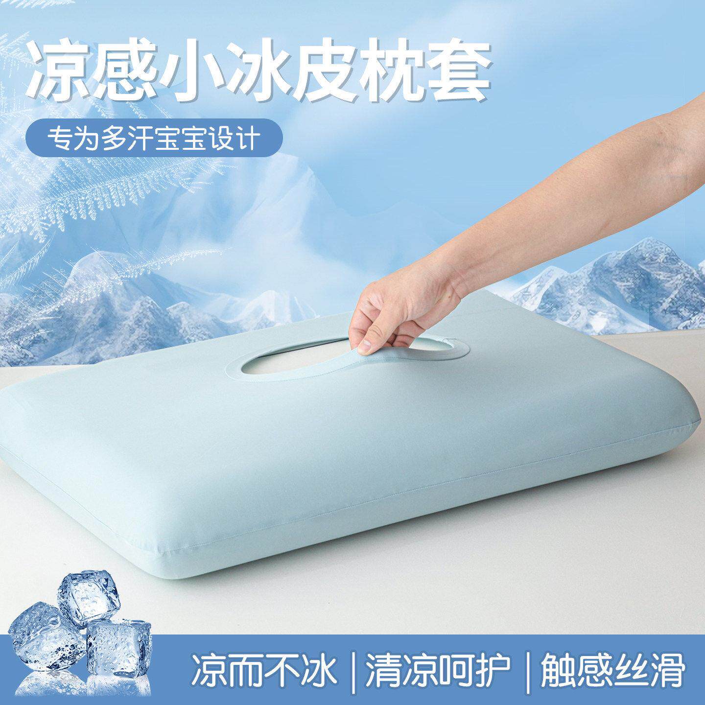 远梦小冰皮凉感冰丝枕套一对装夏季记忆棉枕头套高弹力魔术内胆套