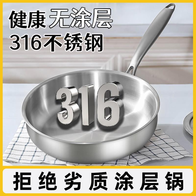 316不锈钢平底锅食品级加厚无涂层家用不粘电磁炉燃气灶煎蛋煎锅