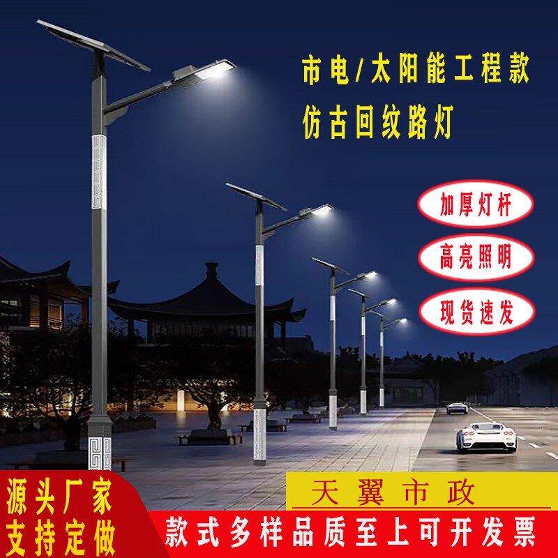 太阳能路灯杆6米回纹彷古新农村led道路灯小区庭院灯景观灯高杆灯
