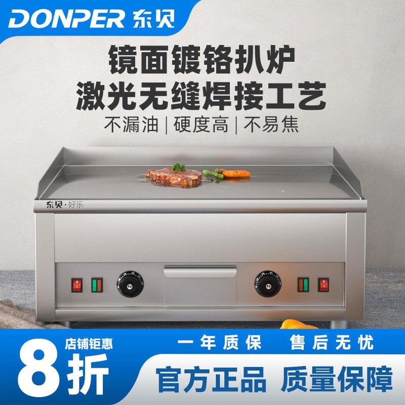 东贝电扒炉商用不黑不粘煎鱿鱼手抓饼机器加大铁板烧铁板设备650D