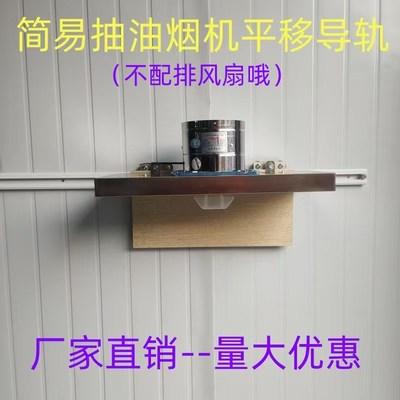 新款侧面平移抽油烟机导轨铝合金侧滑轨道滑轮排风扇排气扇滑轨