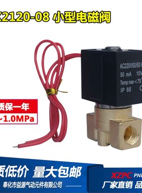 小型直动a式二通电磁阀 2分 水阀VX212008气阀 塑封防水零压