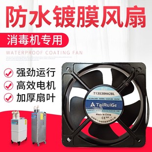 养殖场人员消毒机配件p防水镀膜风扇机水泵雾化板消毒机专用风扇