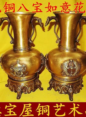 仿古铜花瓶纯铜器铜西藏八宝如意耳摆件花瓶花插一对供奉家居饰品