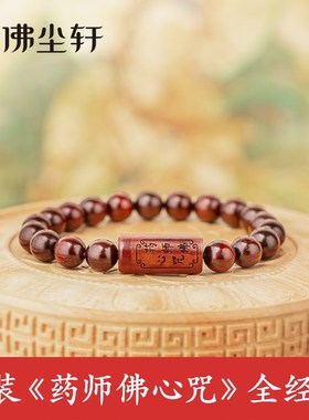 药师佛心咒手串手链佛珠手环经桶珠子空心可打开内装全文卷轴饰品