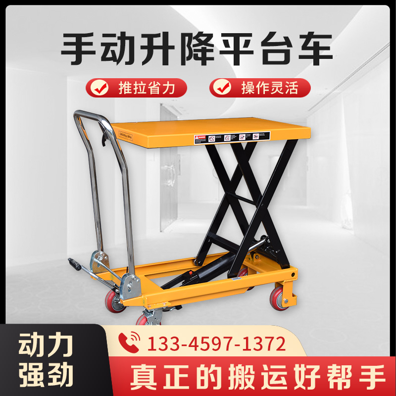 手动液压升降平台l车剪叉式工作台平板移动小推车手推小型升降机