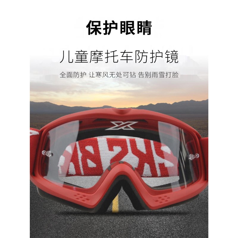 儿童越野护目镜青少年摩托w车风镜透明可换镜片防尘#8060