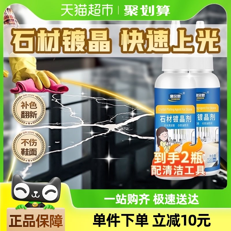 石材镀晶剂大理石打磨抛光神器釉面修复还原瓷砖石英石增光增亮剂