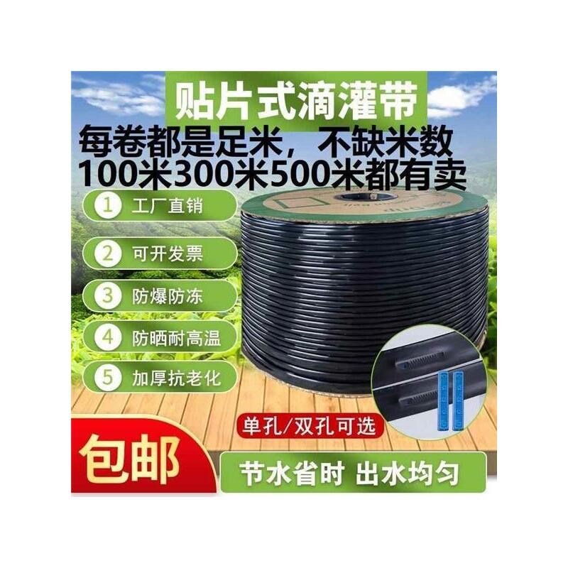 厂家滴灌带滴管农用l滴灌管大棚蔬菜16mm贴片式水带管水管草莓滴