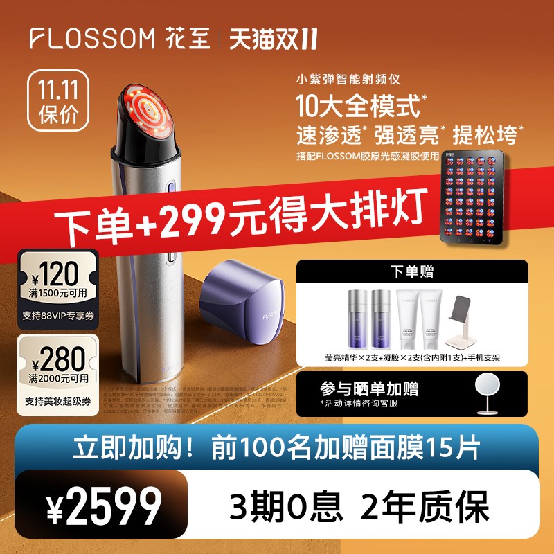 【31号晚8开抢】花至小紫弹智能射频美容仪家用紧致淡纹提拉紧致
