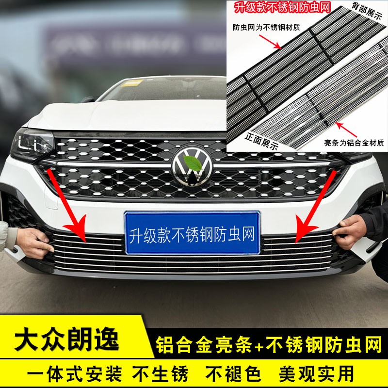 大众朗逸星空版中网外观件防虫网前脸改装饰条汽车用品配件亮条网