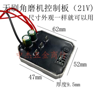锂电无刷充电角磨机控制器v保护板电路板配件通用无刷角磨机控制