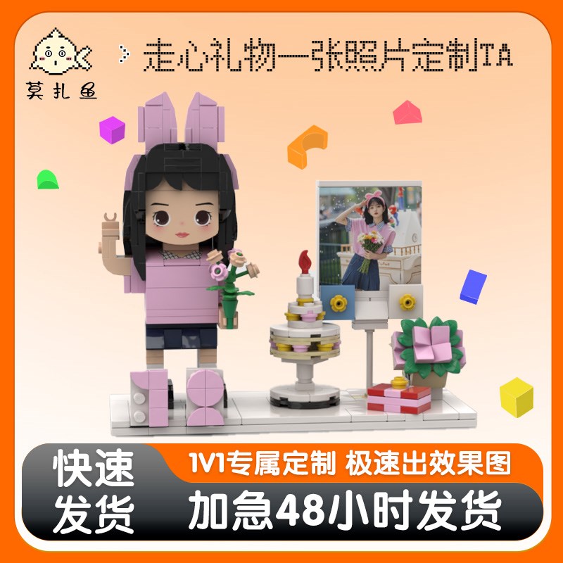 【超走心礼物】照片定制积木人像送女朋友男友情侣闺蜜生日礼物