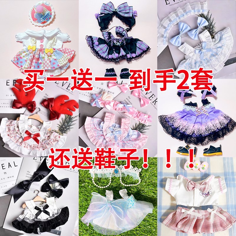 网红20厘米棉花娃娃衣服裙子可爱人形公仔O毛绒娃衣女孩玩具玩偶