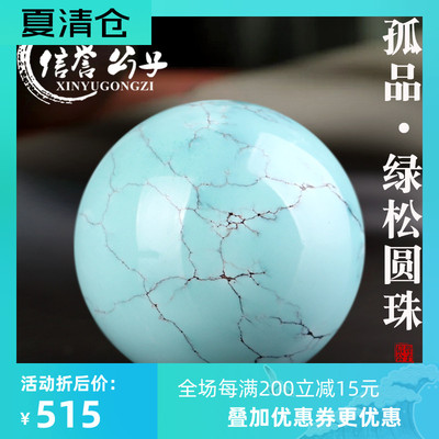 湖北保真原矿绿松石大圆珠散珠隔珠佛珠手串串珠手链DIY饰品配件