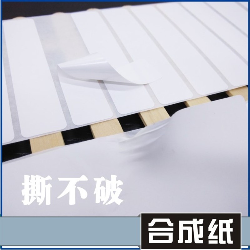 50*12*8000张 空白合成不干胶标签条形码打印纸 服装贴纸标价粘纸
