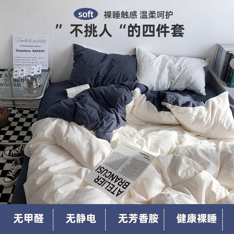 北欧风简约床上亲l肤四件套水洗棉被套全棉宿舍三件套床笠四季通