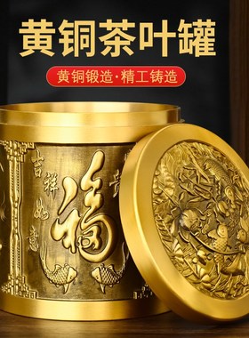 黄铜茶叶罐摆件富贵有余t茶罐密封罐储存罐笔筒家居客厅装饰品