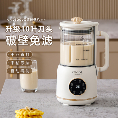 新品豆浆机家用小型多功能全自动免煮破壁机免洗免滤静音大容量