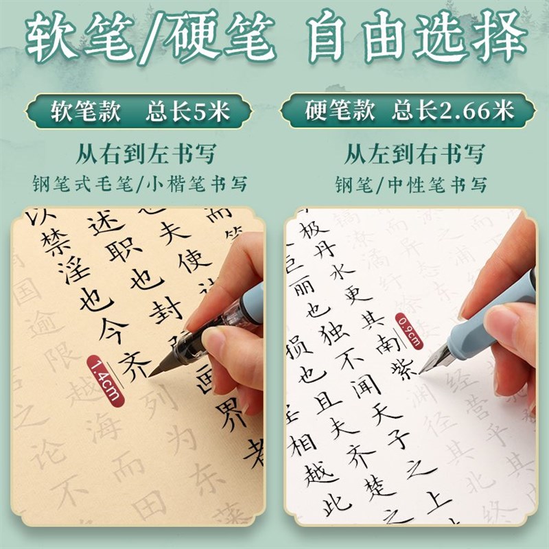 上林赋临摹字帖送男朋友女友全篇卷轴长卷行M楷钢笔式毛笔硬笔临