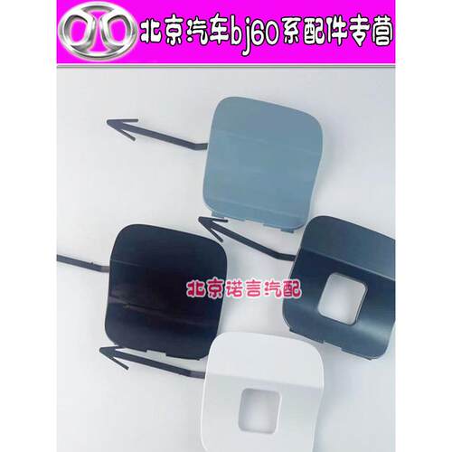 适用于北汽北京汽车BJ60备胎罩小盖备胎罩中心盖装饰小盖原厂配件