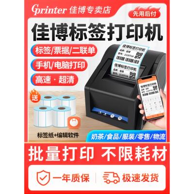 佳博Gp2120Tu标签打印机3120不干胶热敏纸餐饮前台收银奶茶店标签