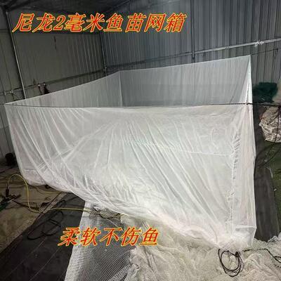 尼龙网箱养鱼网箱抬网拉网鱼苗网箱水产养殖网箱存鱼网箱暂养网箱