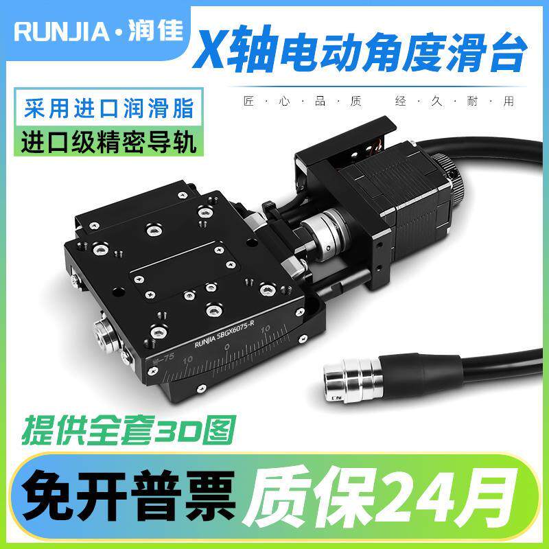 X轴电动倾斜滑台高精度弧度角度摆动位移平台微调测角仪SBGX6050