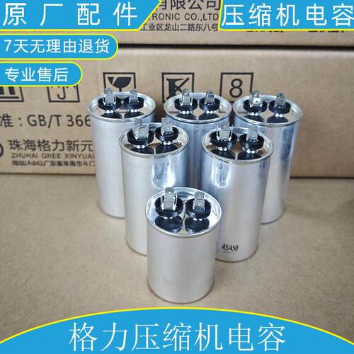 全新原装格力空调电容压缩机启动电容器cbb65外机30uf35uf50uf60