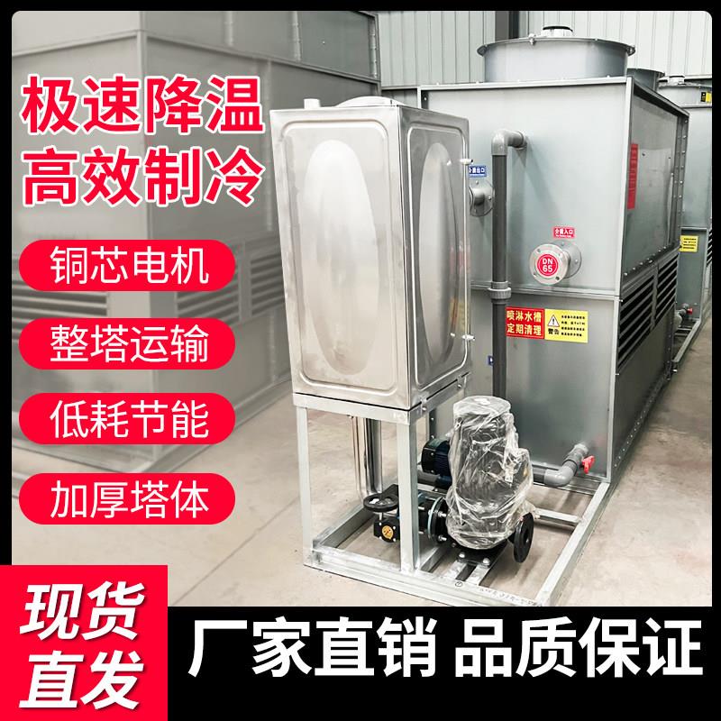 工业循环水闭式冷却塔淬火液20T冷却水塔不锈钢注塑机50吨凉水塔