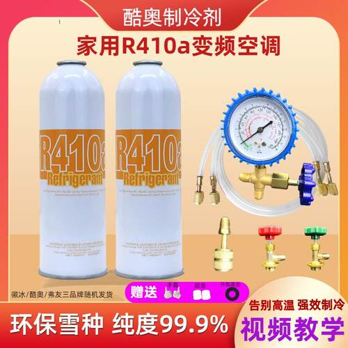 家用变频加氟工具套装R410制冷剂汽车空调加雪种空调氟利昂冷媒表